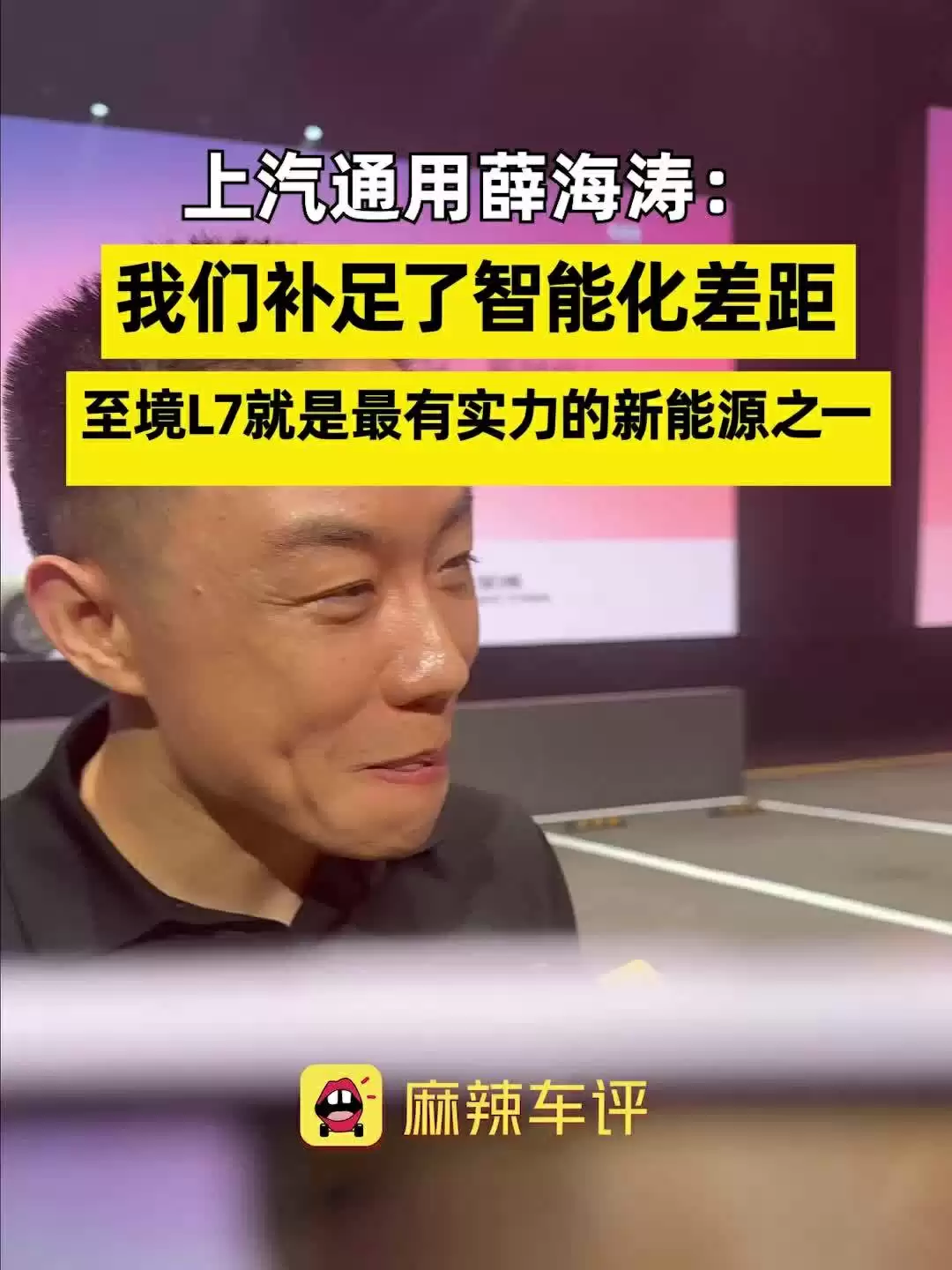 上汽通用薛海涛：手机品牌进来造车后，营销方式变成