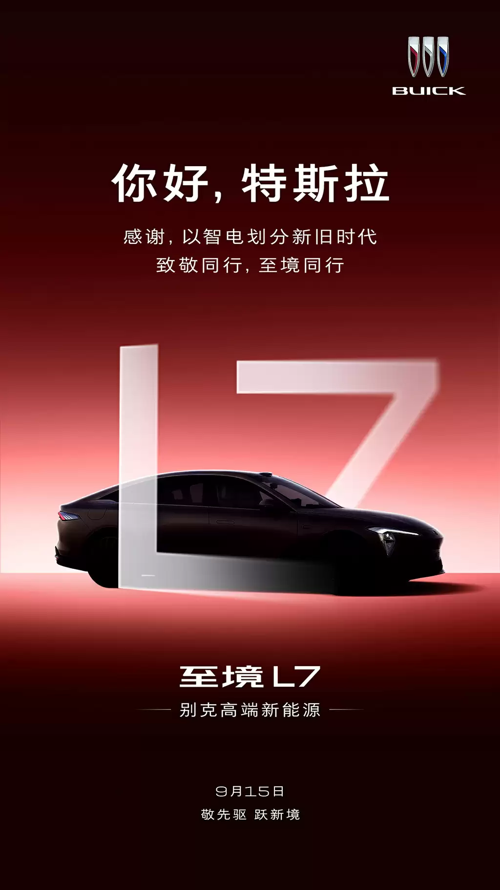 上汽通用薛海涛：手机品牌进来造车后，营销方式变成