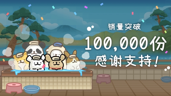 《线条小狗：动物温泉》免费DLC今日上线，更多萌宠泡汤乐趣