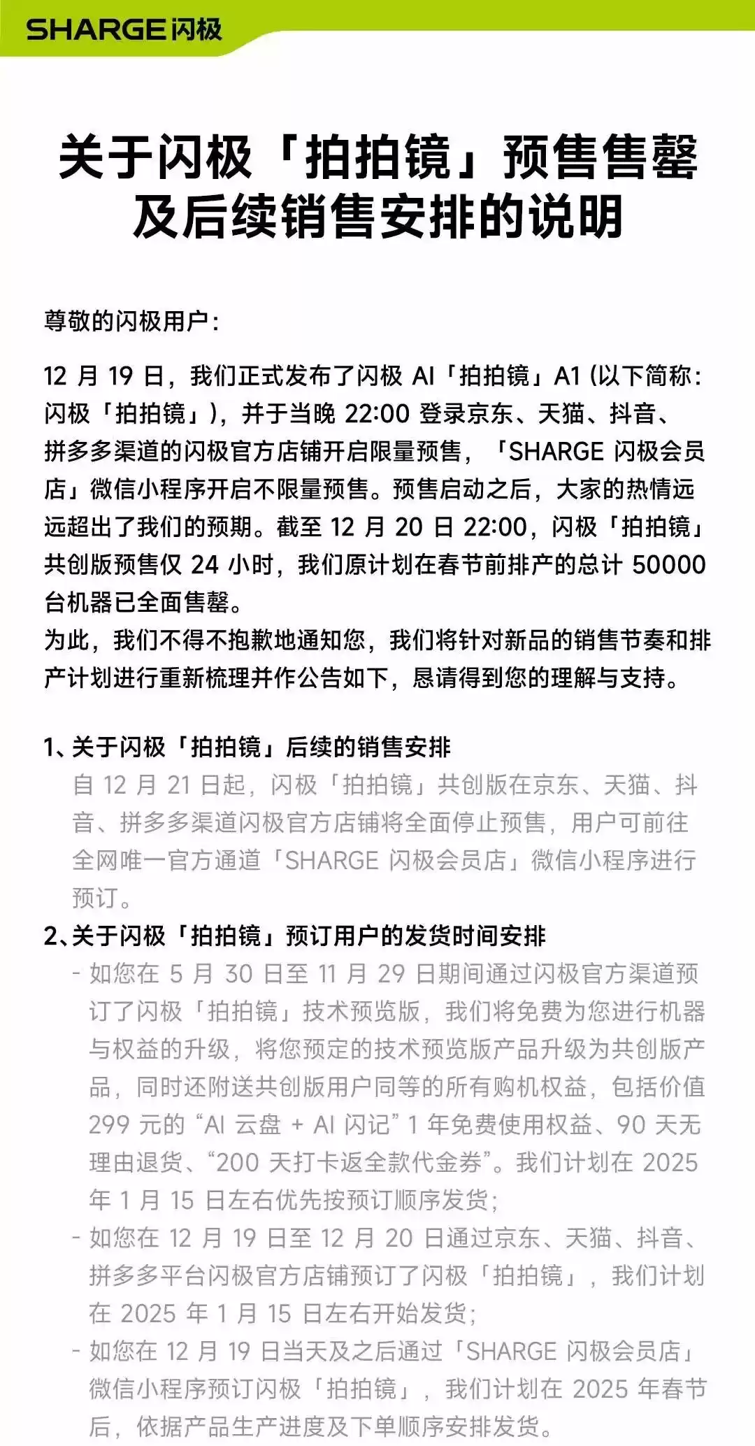 闪极AI眼镜预售情况