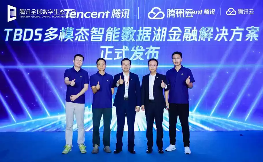 腾讯云金融数据解决方案