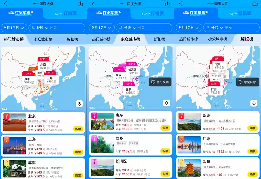 美团旅行火车票热力地图展示