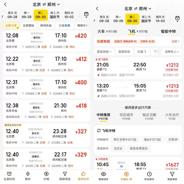 美团旅行智能中转方案示意图