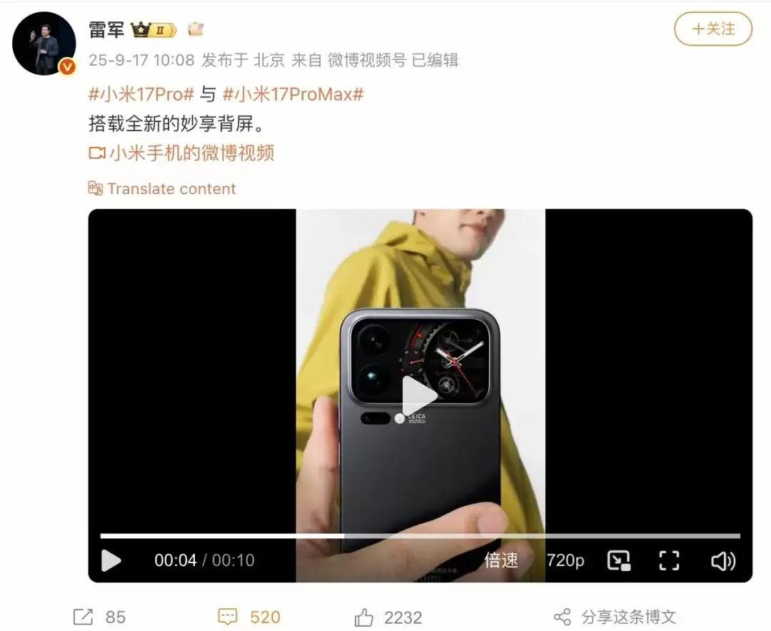 小米17Pro功能演示