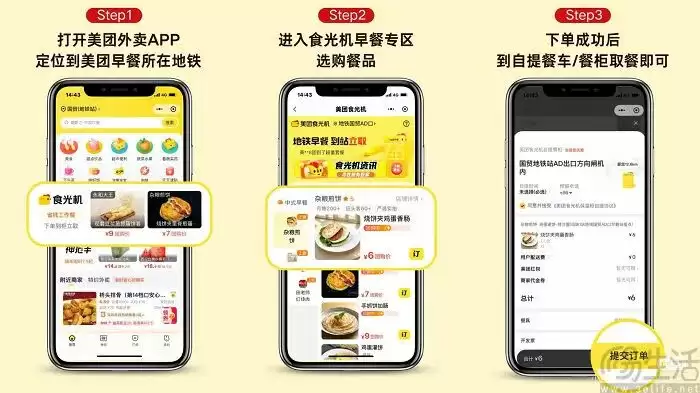 美团办公楼食光机试点
