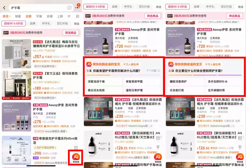 淘宝AI搜索界面