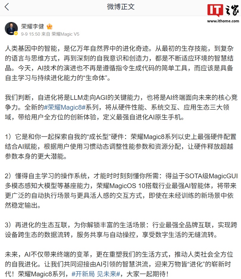 荣耀郭锐：即将发布的