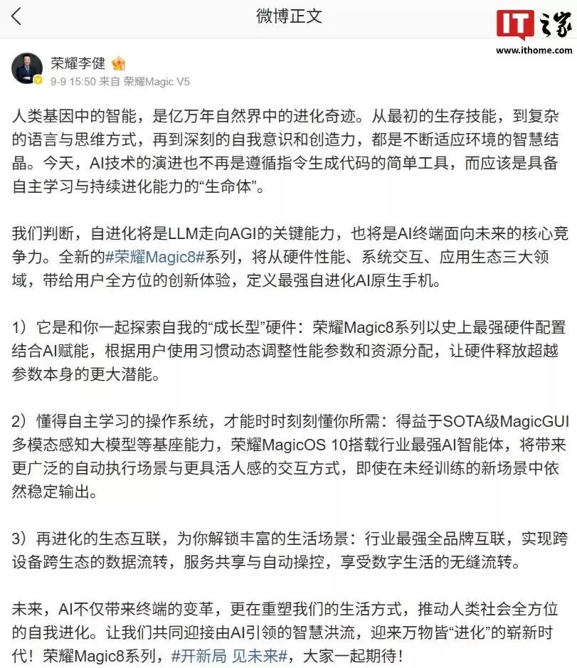 荣耀郭锐:即将发布的