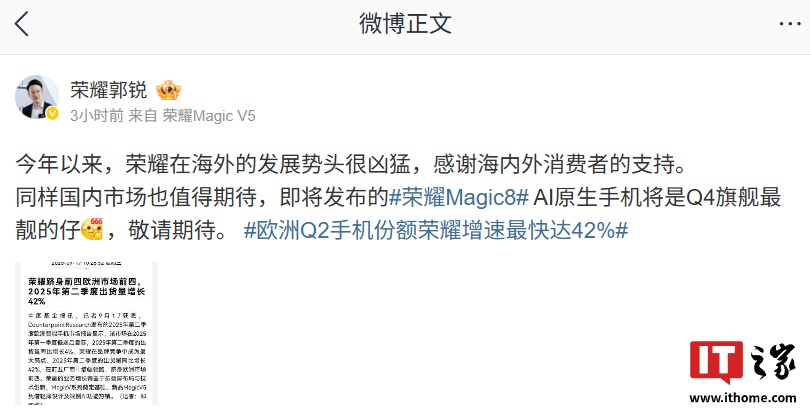 荣耀郭锐：即将发布的