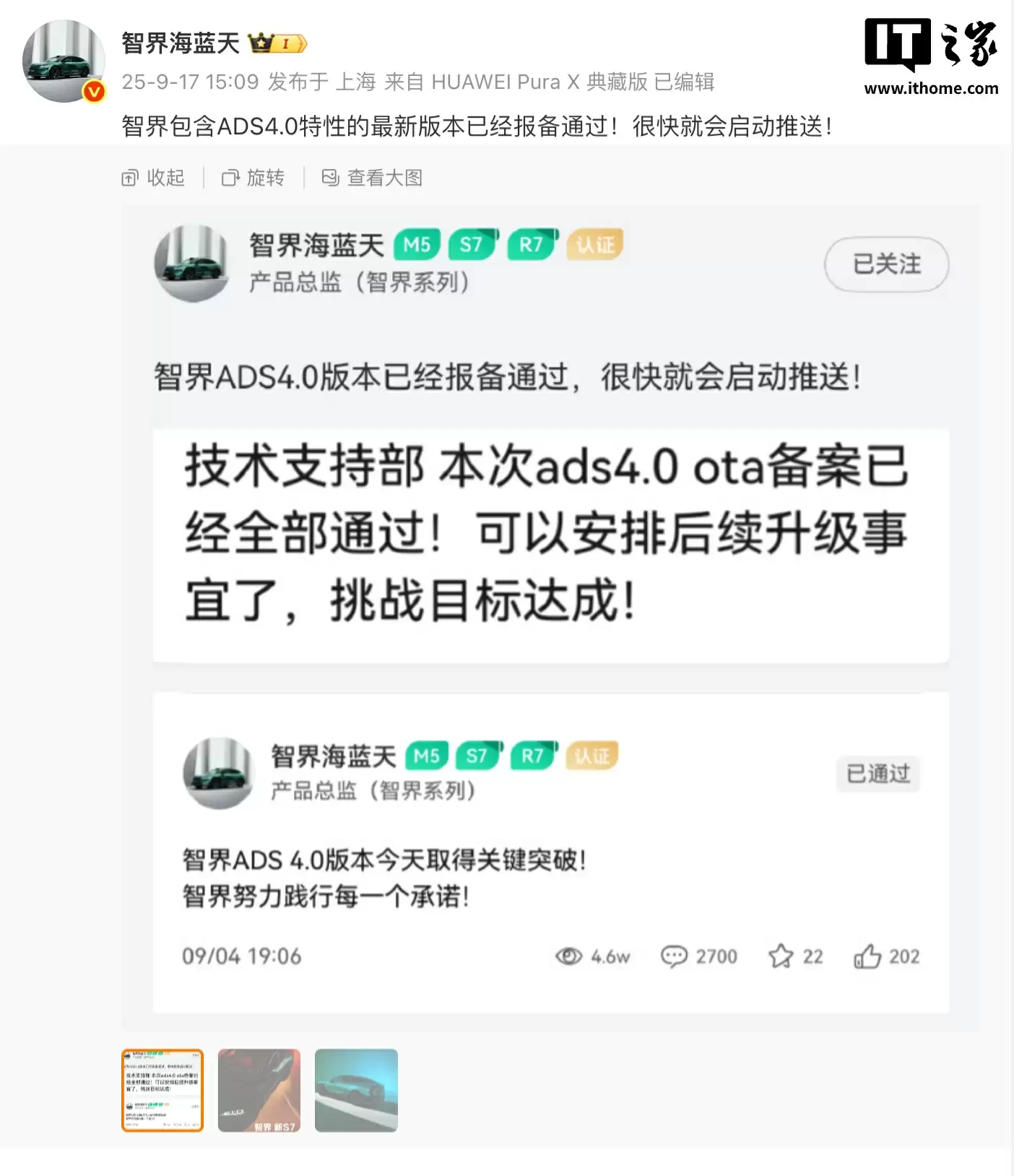 智界ADS 4.0升级动态