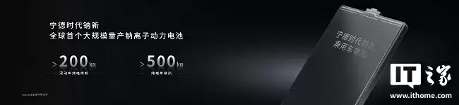 宁德时代：钠新电池具备超