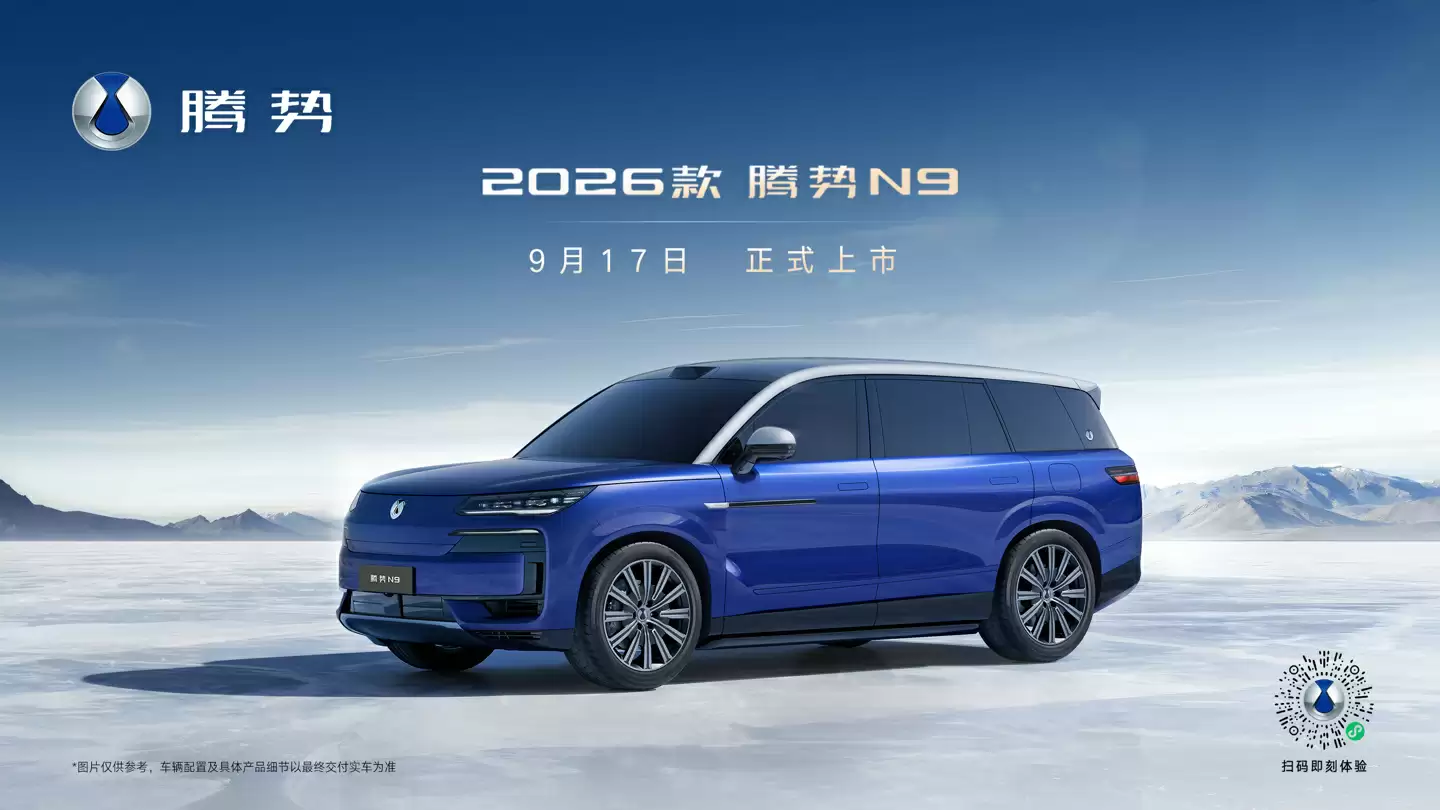 比亚迪2026款腾势N9
