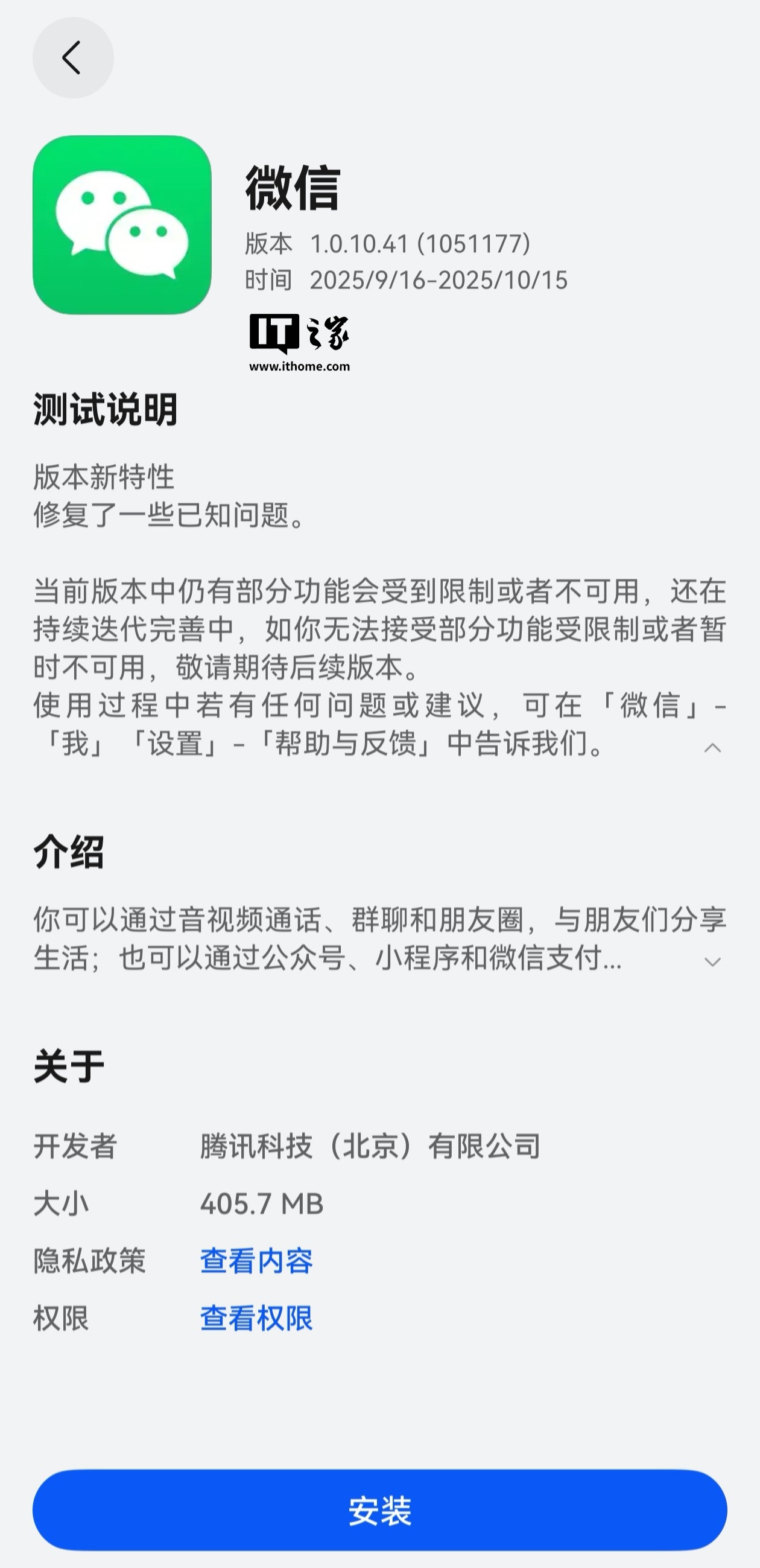 微信鸿蒙版1.0.10.41版本更新：优化体验并新增QQ邮箱支持