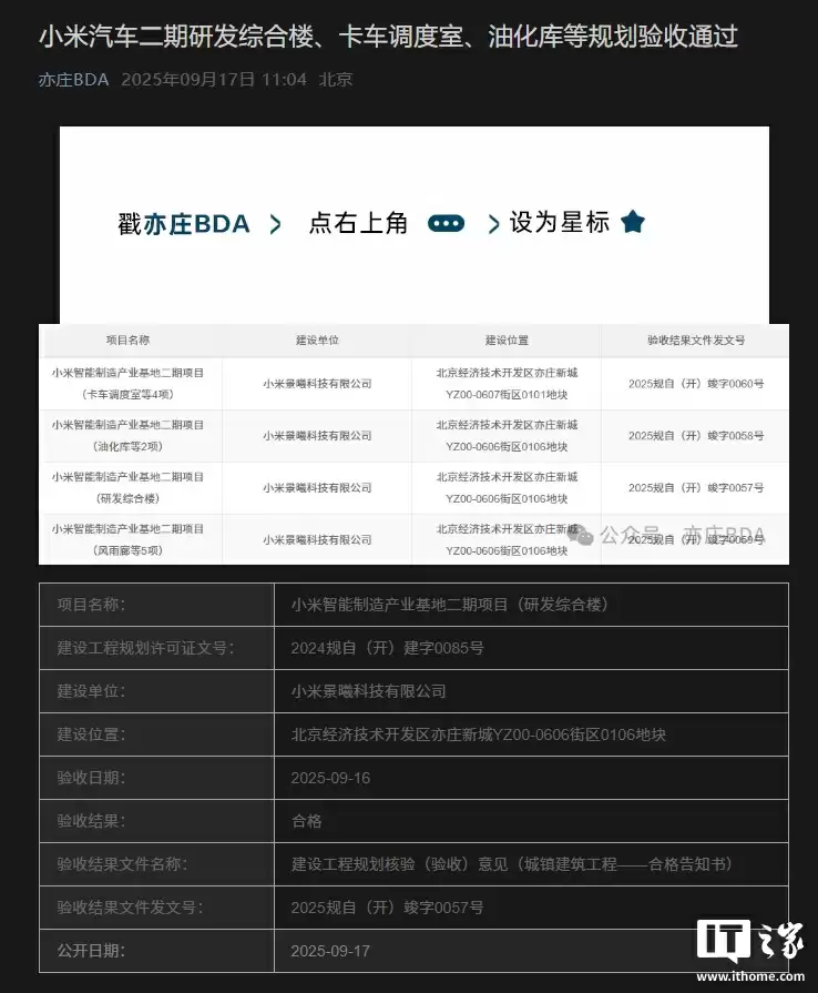 小米汽车二期工厂研发综合楼、卡车调度室、油化库等规划验收通过