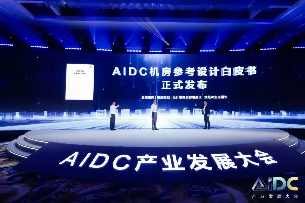 华为《AIDC