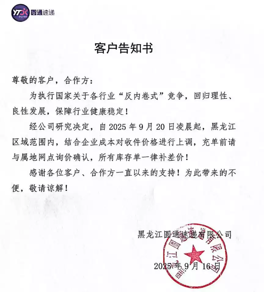 消息称快递行业迎来涨价潮，多地陆续宣布上调收件价格