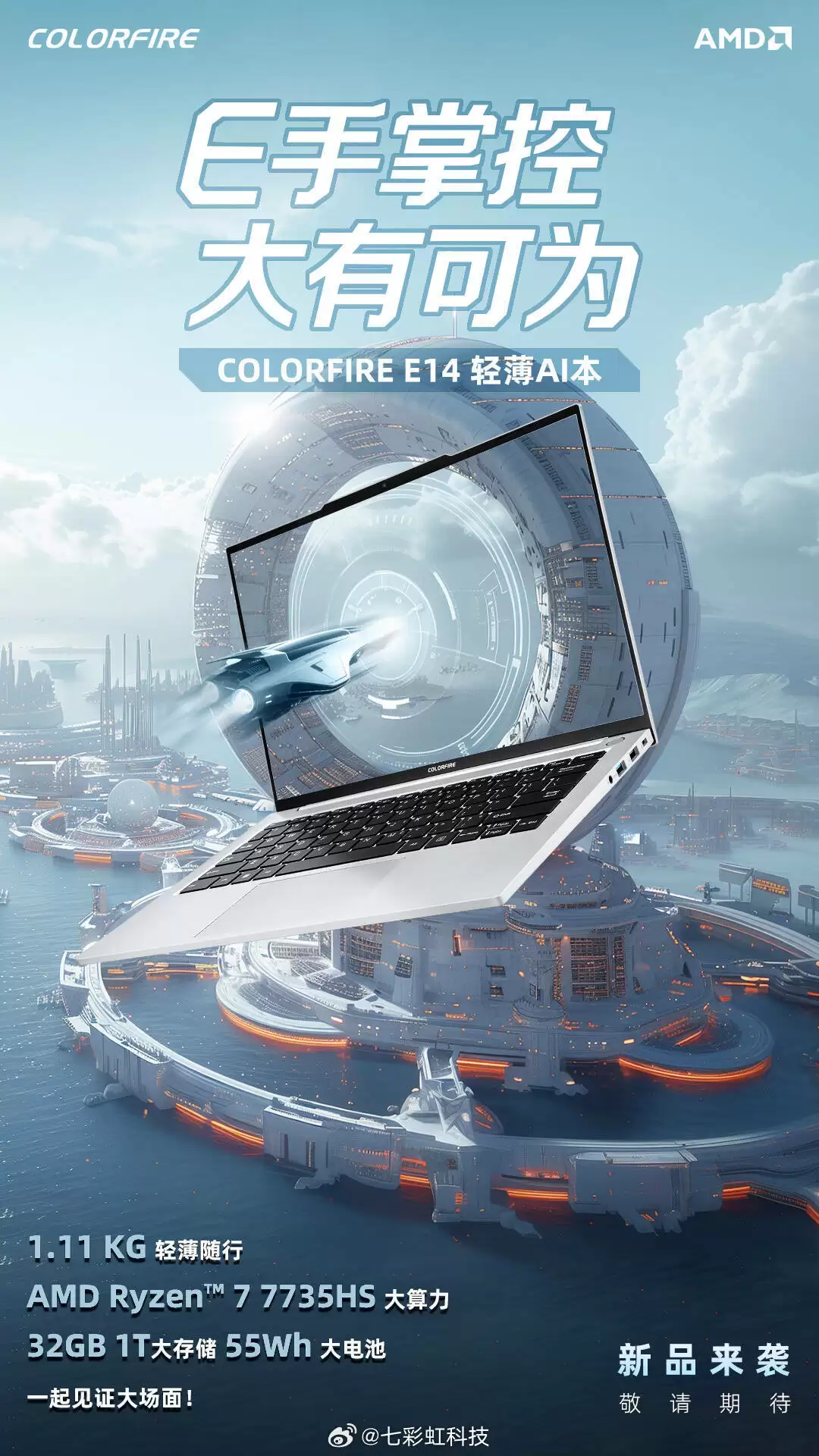 3499 元七彩虹 E14 轻薄本发布：AMD R7 7735HS 处理器，重约 1.11kg