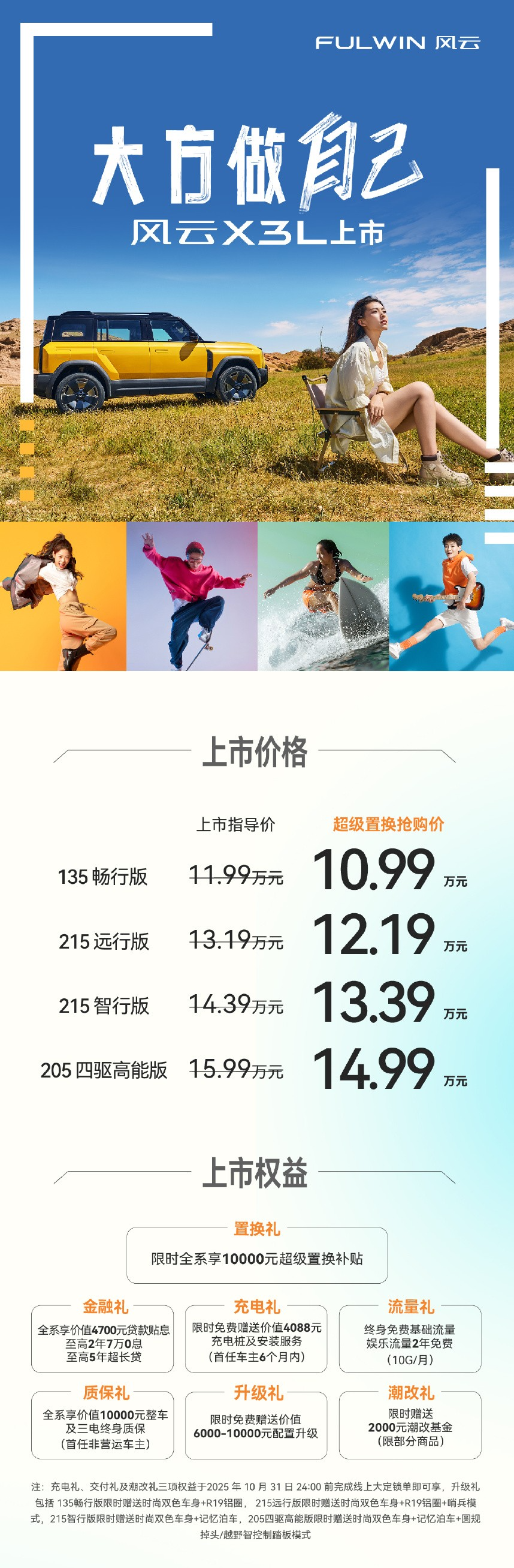 奇瑞风云X3L增程SUV上市,10.99万起配