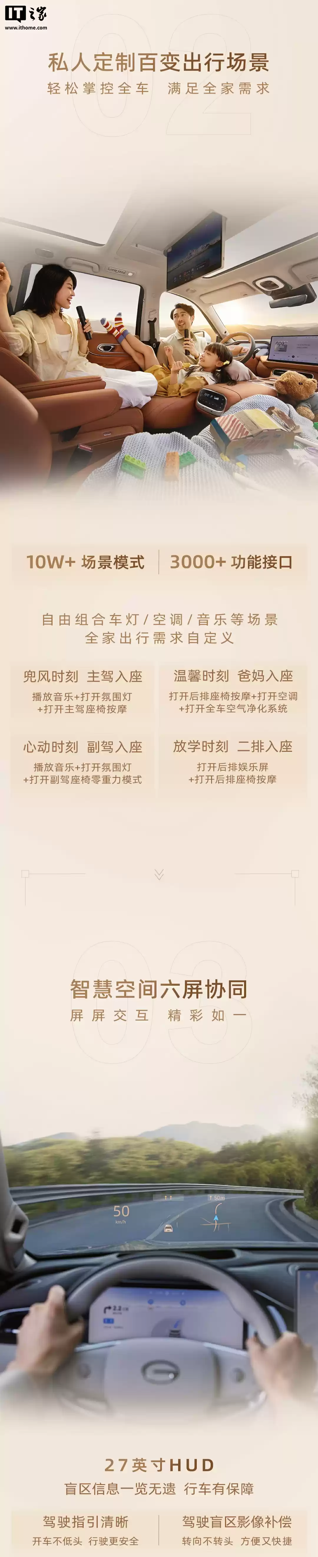 广汽传祺向往