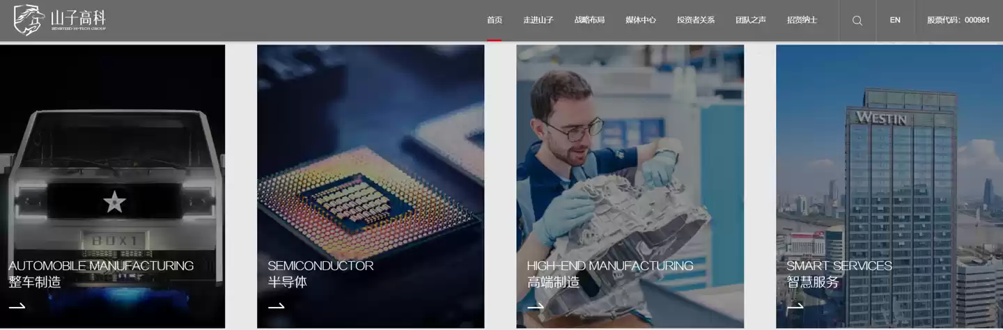 消息称哪吒汽车迎来重组，山子高科