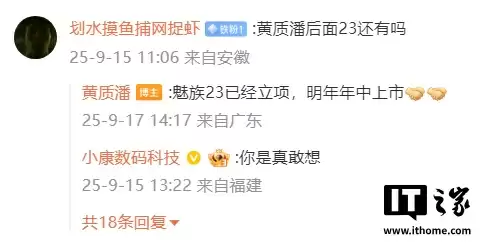 黄质潘:魅族23已立项