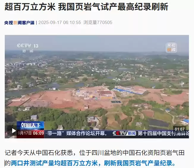 超百万立方米,我国页岩气试产最高纪录刷新