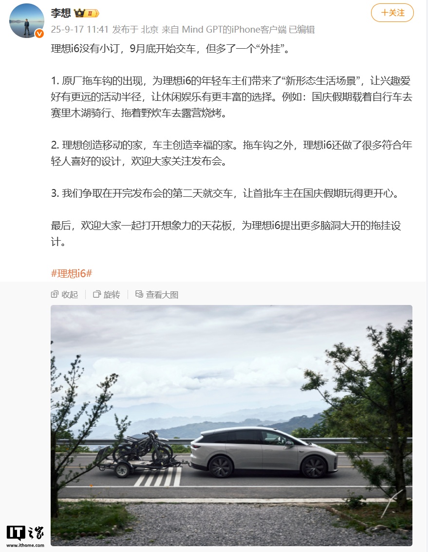 理想汽车李想透露：i6将标配拖车钩，发布会次日启动交付