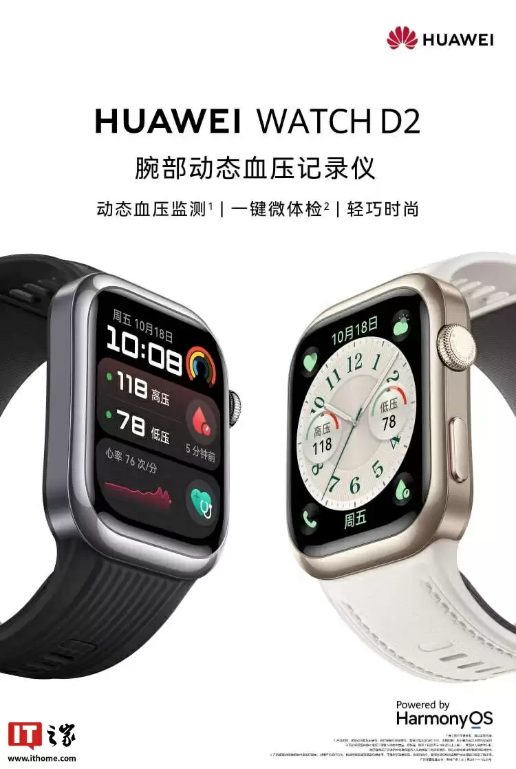 华为WATCH D2更新