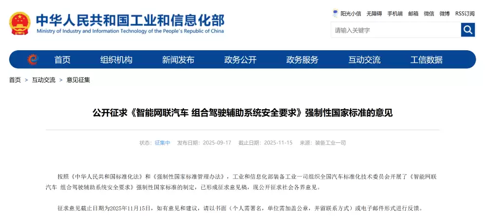 工信部公开征求《要求》强制性国家标准意见
