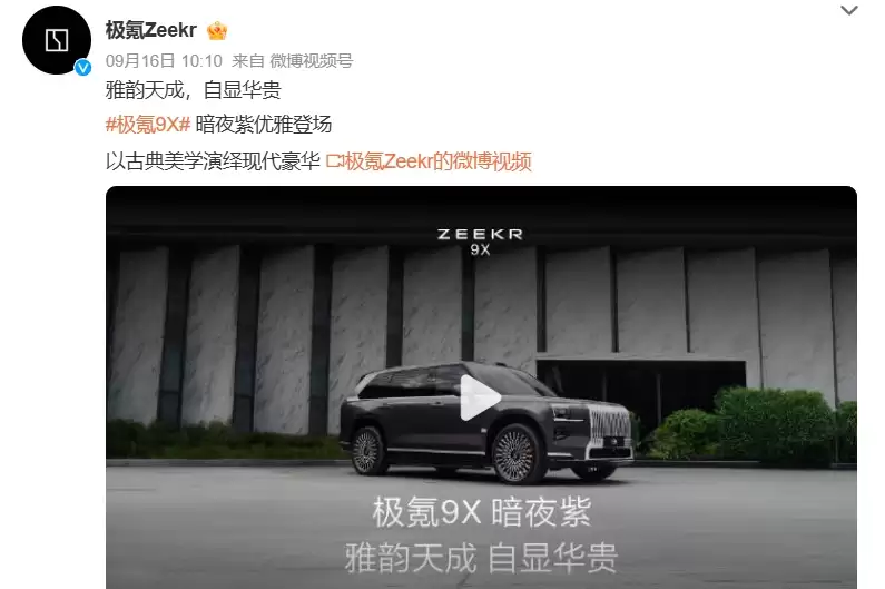 极氪9X发布现场