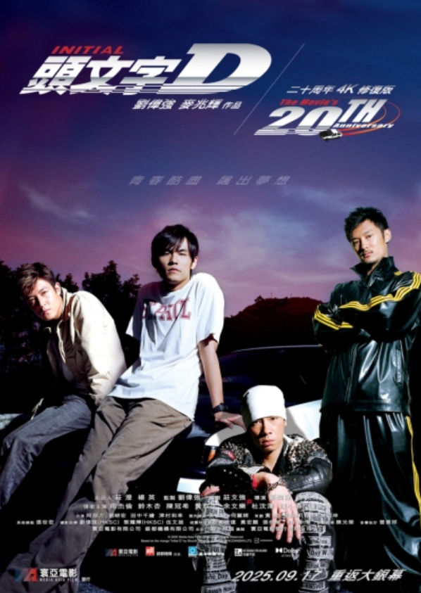 《头文字D》4K修复版香港重映,周杰伦陈冠希领衔经典再现