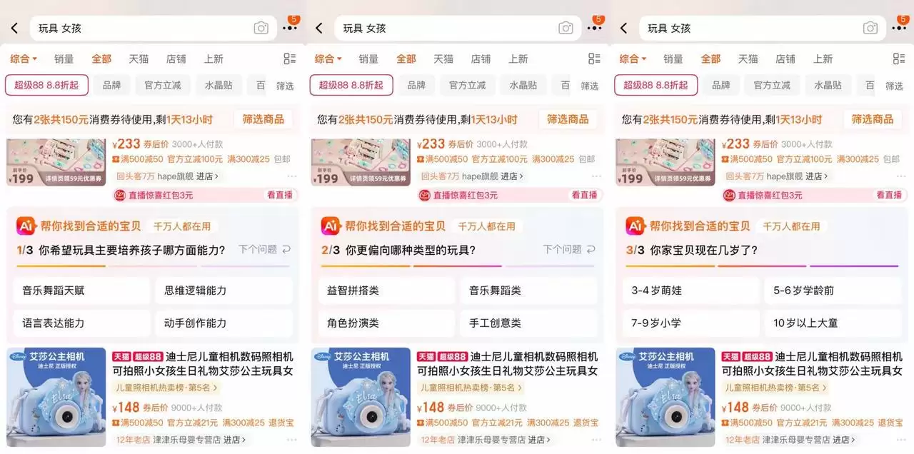 淘宝悄悄做起AI搜索