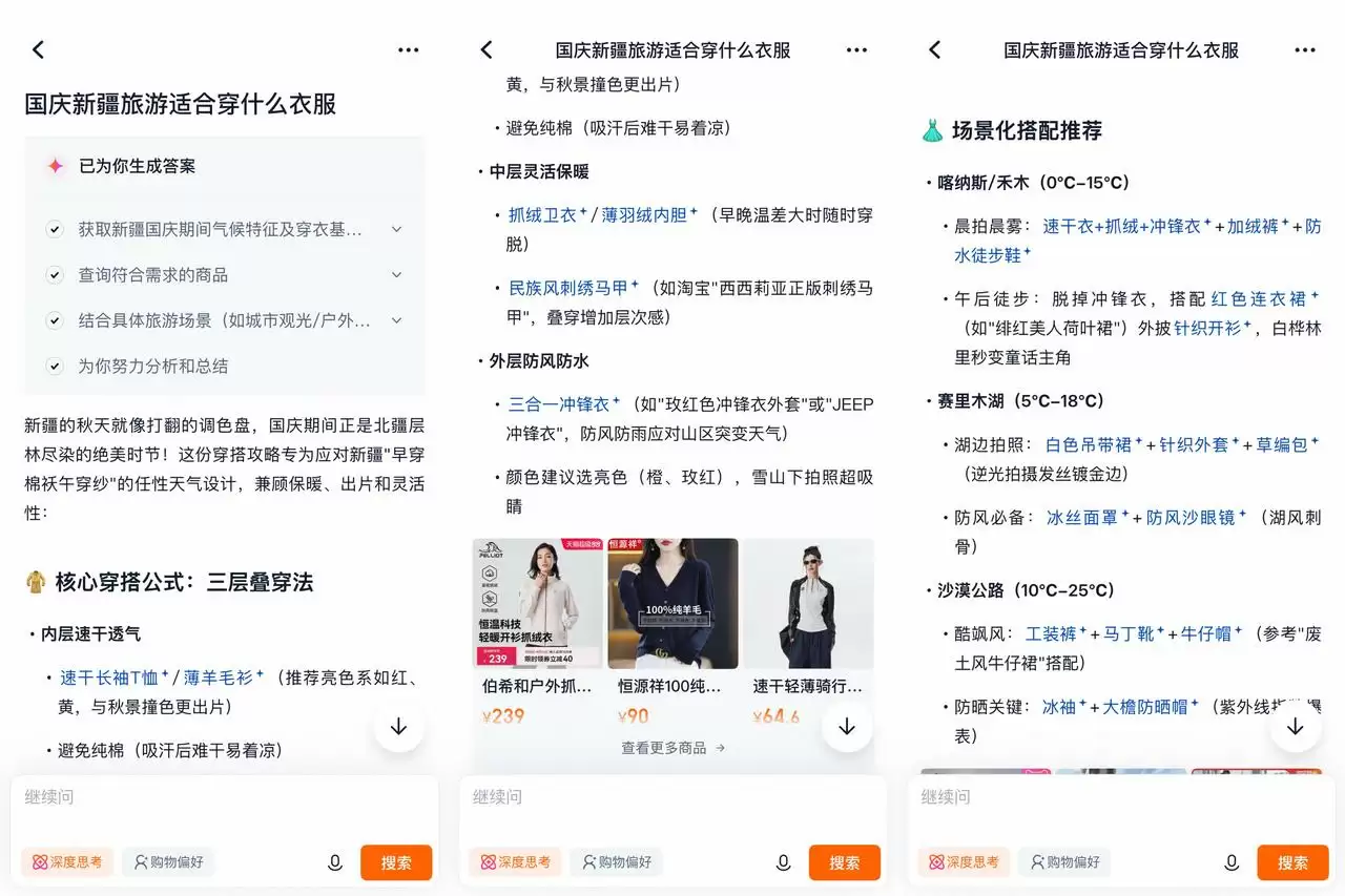 淘宝悄悄做起AI搜索