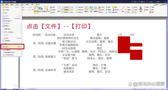 打印菜单