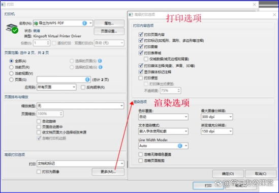 高级打印设置