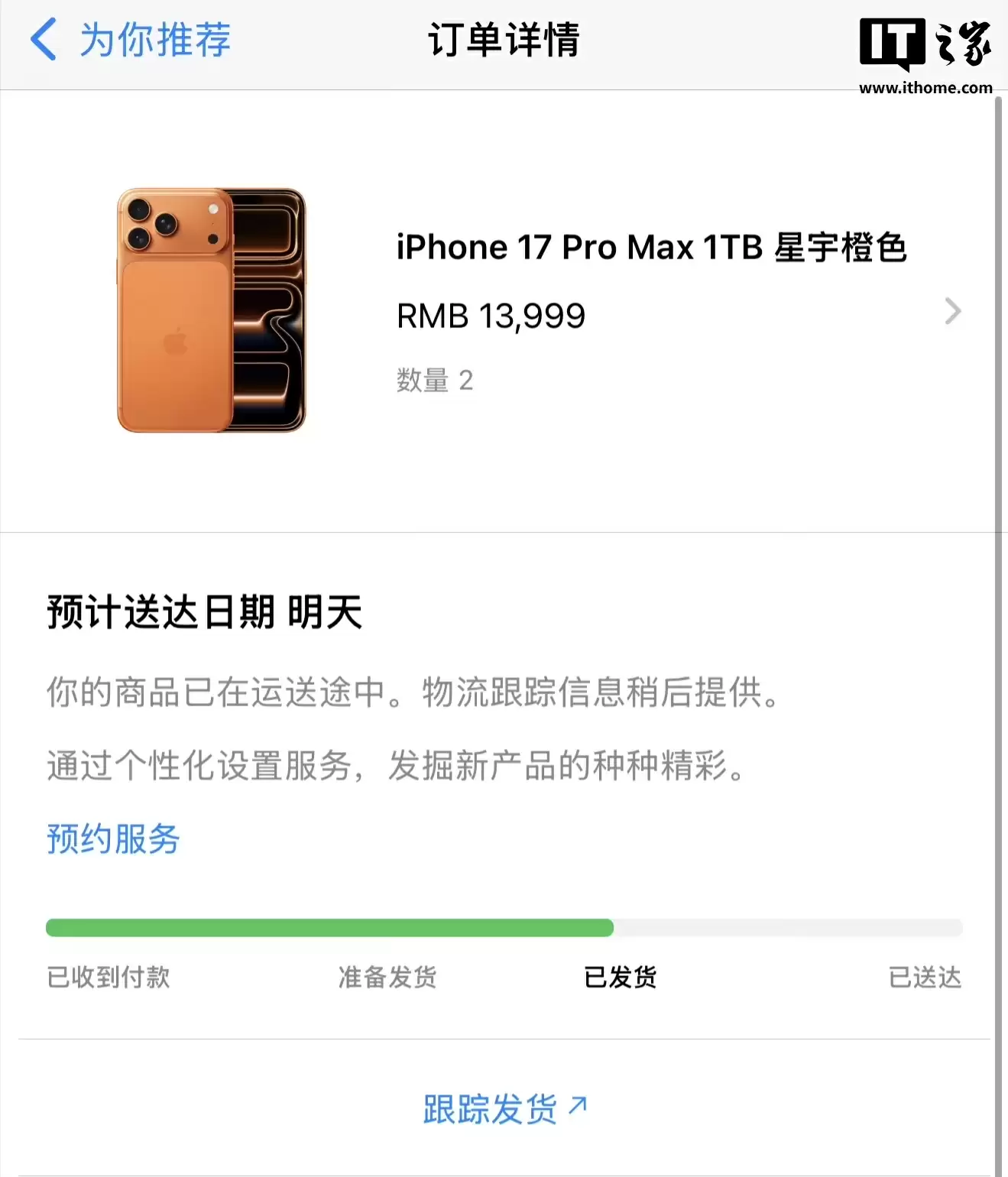 苹果 iPhone 17 / Pro 系列首批预售新机已发货，明日正式发售