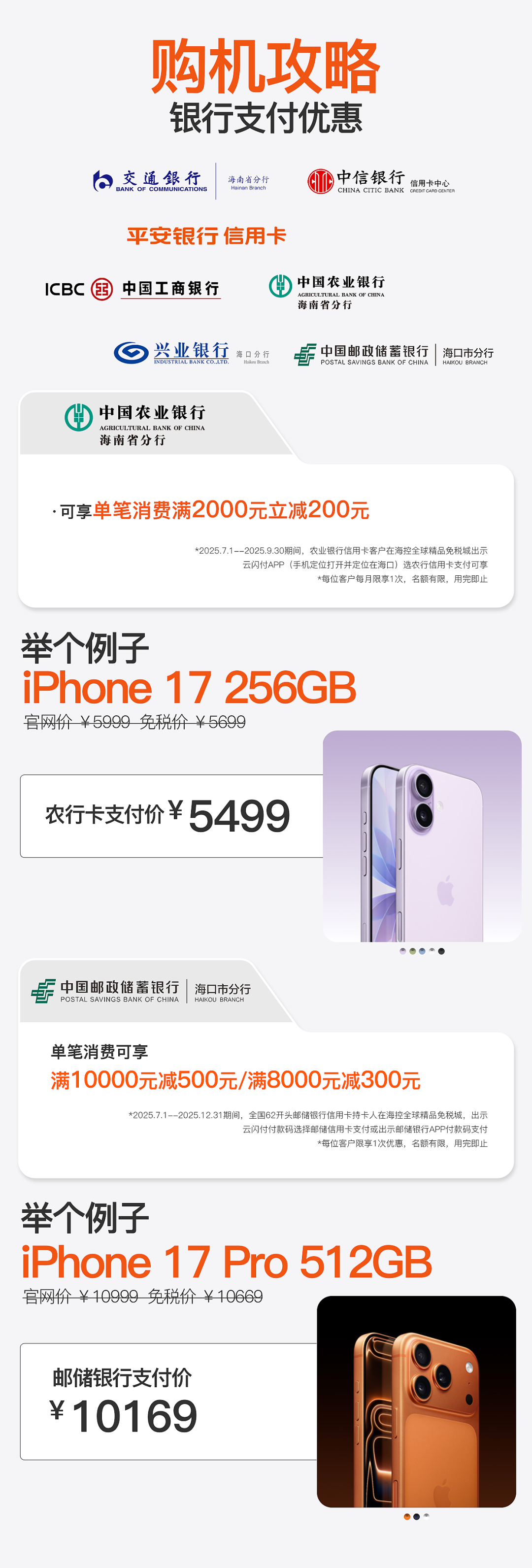 银行优惠