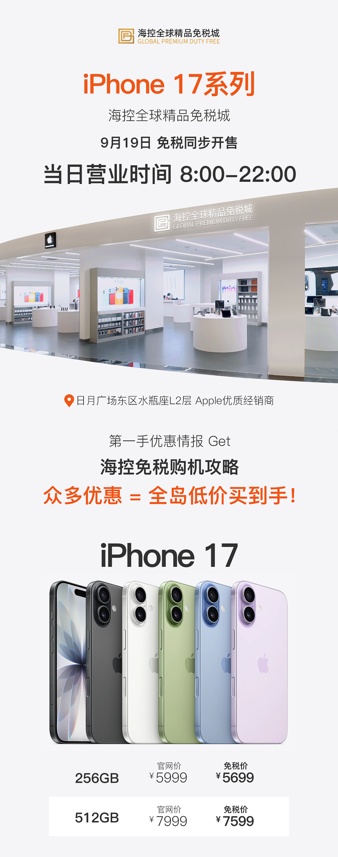 iPhone17系列