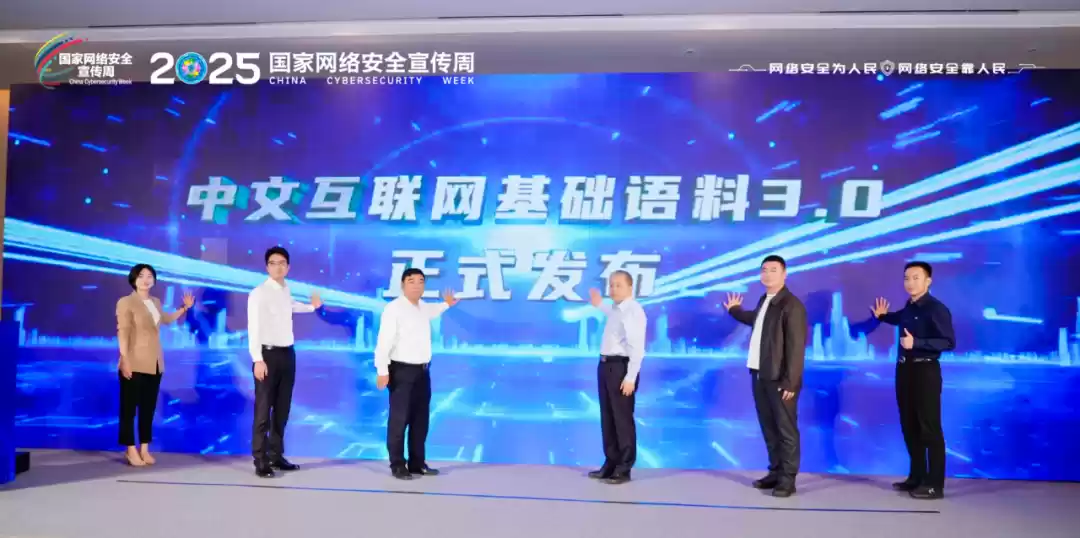 中文互联网基础语料