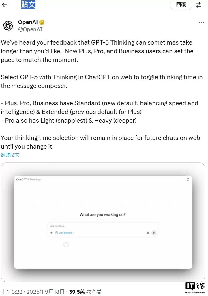可调节思考时长，ChatGPT