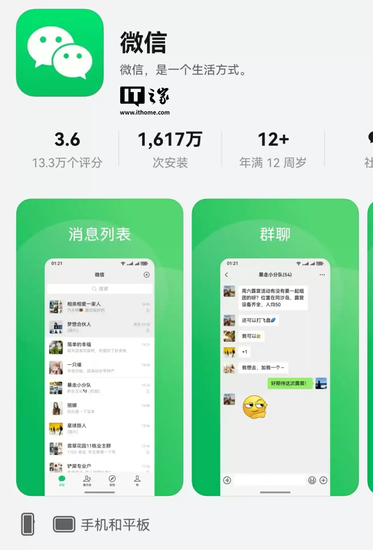 微信鸿蒙版