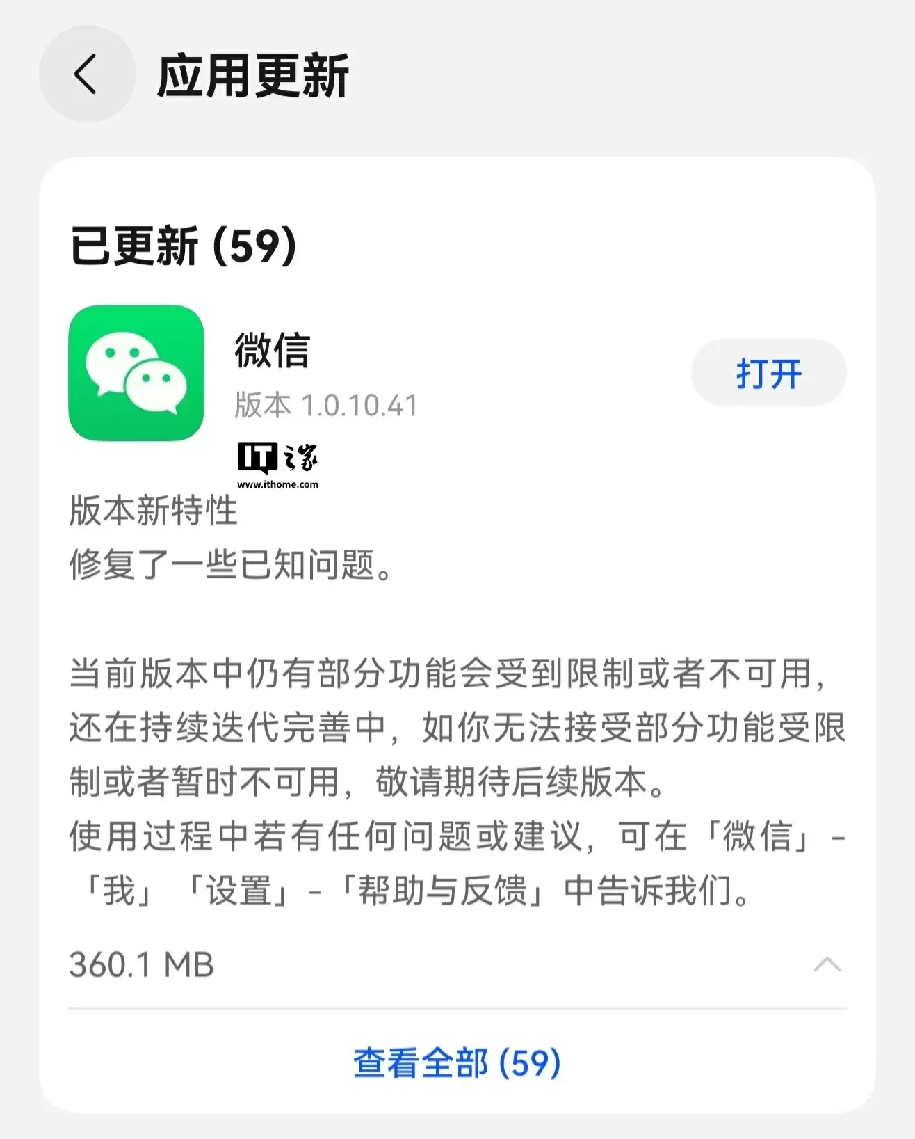 微信鸿蒙版