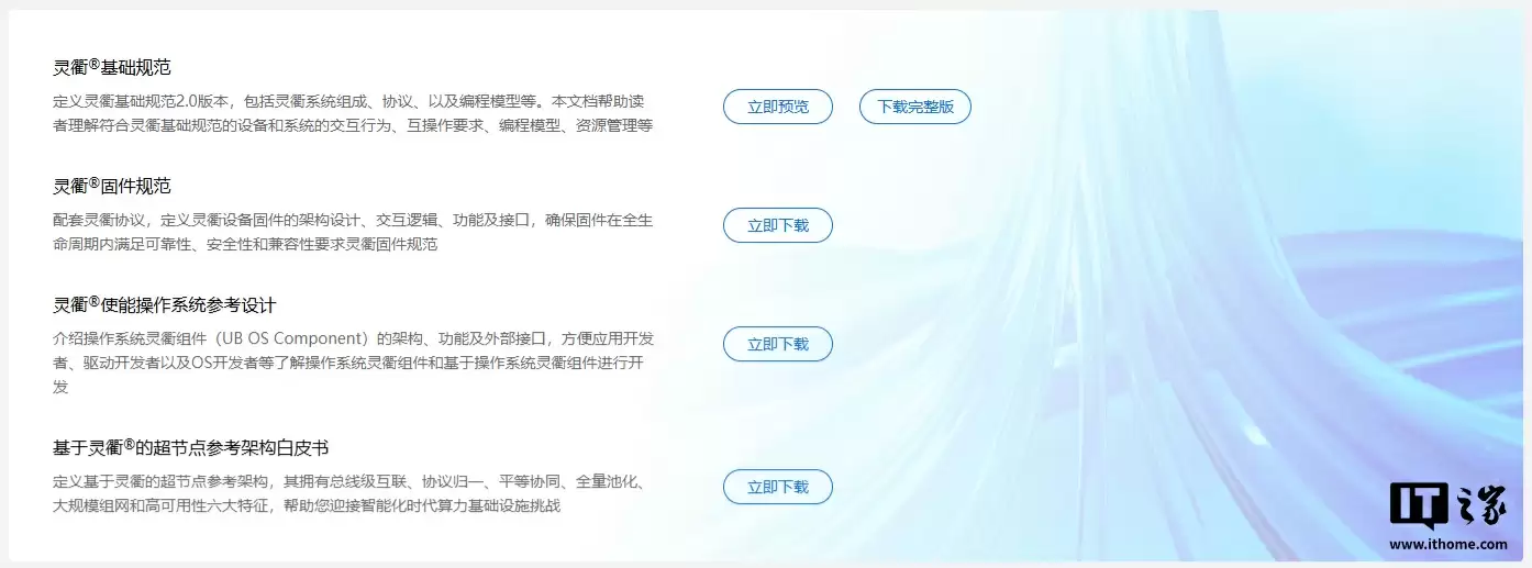 华为徐直军发布灵衢面向超节点的协议并开放灵衢