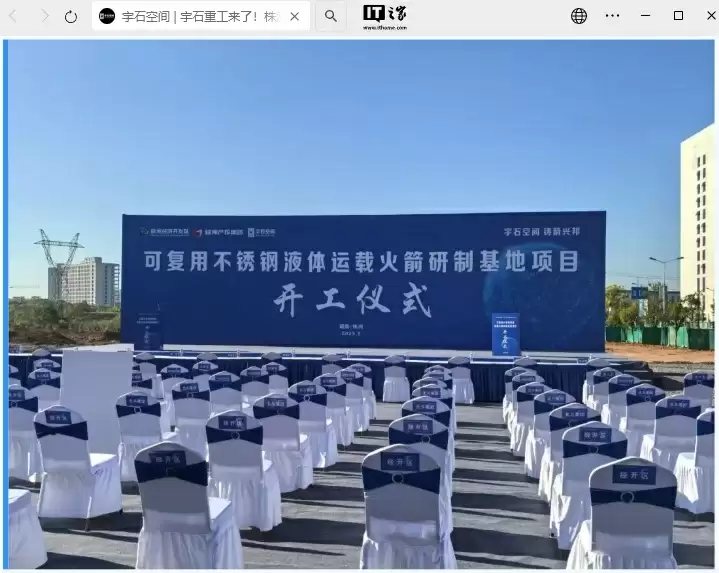 湖南首个火箭研发制造项目