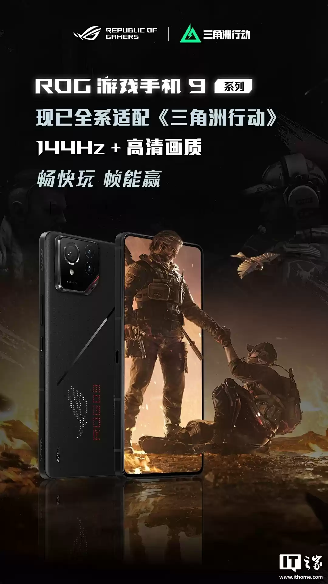 华硕ROG游戏手机海报