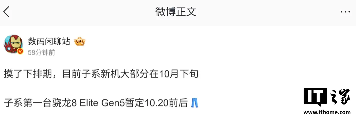 消息称某厂子系第一台骁龙