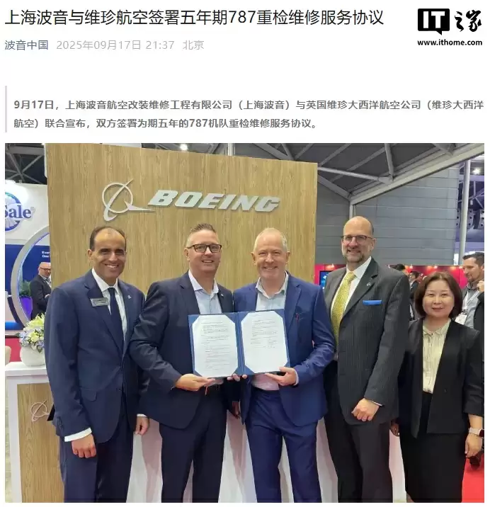 上海波音与维珍航空签署五年期