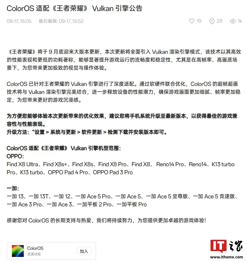 OPPO ColorOS适配公告