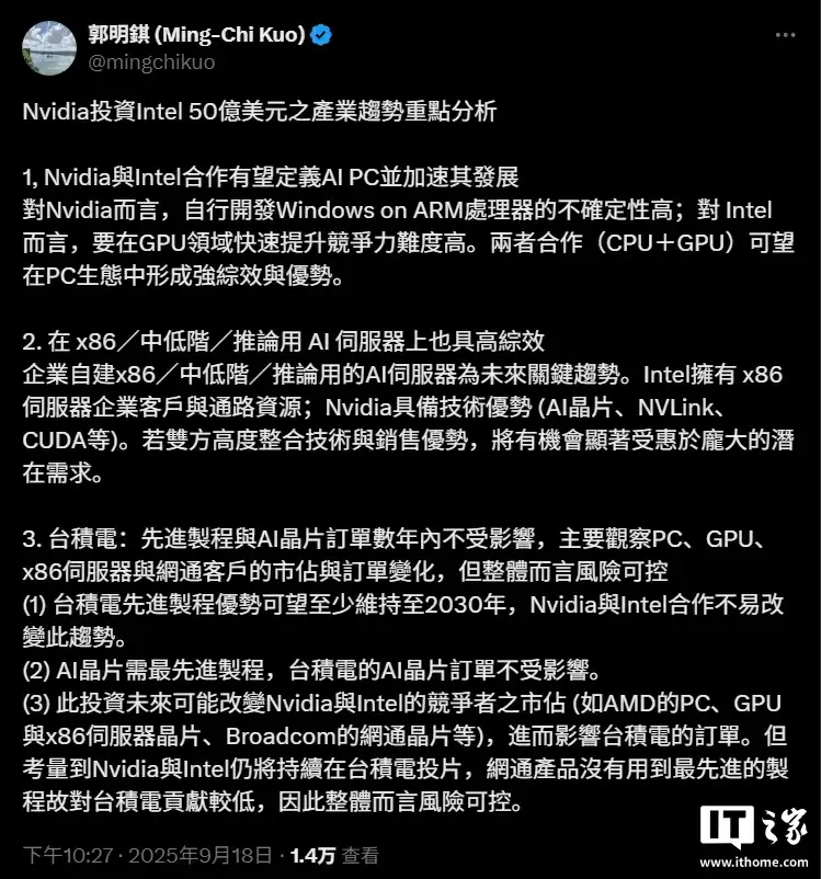 郭明錤谈英伟达英特尔合作:CPU+GPU战略将重塑产业格局