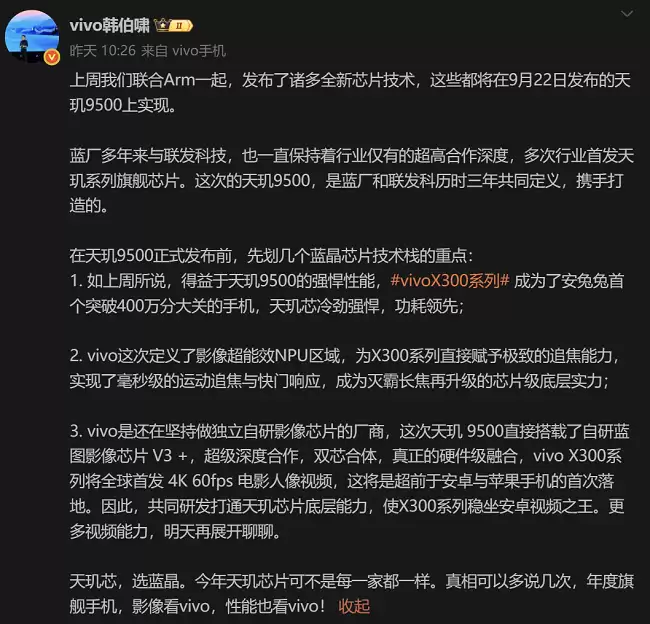 vivo X300 Pro追焦效果展示